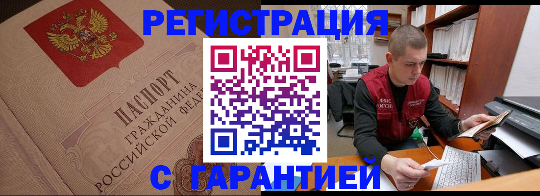 прописка штамп в Славгороде